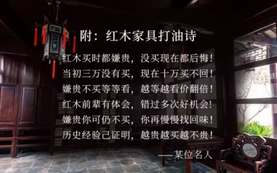 紅木家具VS房子，誰的升值空間更大？