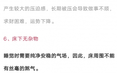 睡對了床，使你的運勢上升不是問題！